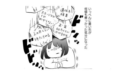 検査代23万円!?日常の中に突然やってきた”乳がん”の現実【32歳で初期乳がん 全然受け入れてません#5】