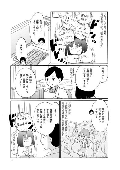 検査代23万円!?日常の中に突然やってきた”乳がん”の現実【32歳で初期乳がん 全然受け入れてません#5】（サムネイル画像6）