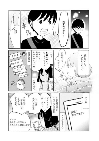 「ポエミーなメールばかり！」不安な私と神頼みの彼。すれ違う心の境界線【32歳で初期乳がん 全然受け入れてません#4】（サムネイル画像6）