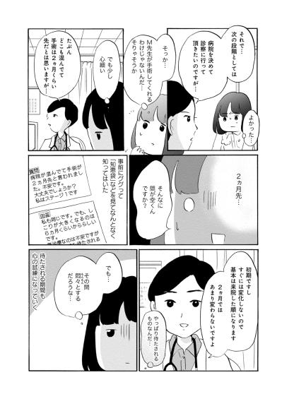 検査代23万円!?日常の中に突然やってきた”乳がん”の現実【32歳で初期乳がん 全然受け入れてません#5】（サムネイル画像5）