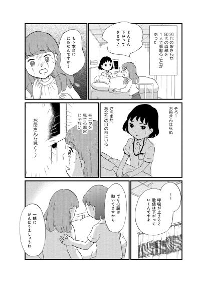 「最期は患者ではなく遺族を守る」看護師の言葉に覚醒した、私の看取り【大切な人が死ぬとき ～私の後悔を緩和ケアナースに相談してみた～#11】（サムネイル画像3）