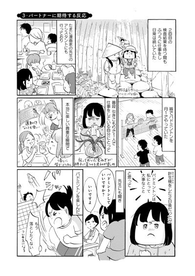 「ポエミーなメールばかり！」不安な私と神頼みの彼。すれ違う心の境界線【32歳で初期乳がん 全然受け入れてません#4】（サムネイル画像2）