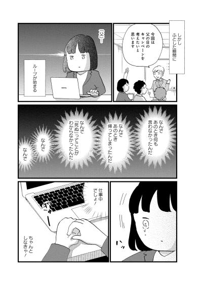 「まだ引きずってるの…？」大切な人を失った悲しみに期限なんてない【大切な人が死ぬとき ～私の後悔を緩和ケアナースに相談してみた～#10】（サムネイル画像6）