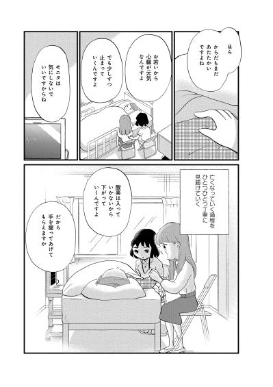 「最期は患者ではなく遺族を守る」看護師の言葉に覚醒した、私の看取り【大切な人が死ぬとき ～私の後悔を緩和ケアナースに相談してみた～#11】（サムネイル画像4）