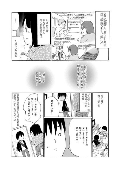 「ポエミーなメールばかり！」不安な私と神頼みの彼。すれ違う心の境界線【32歳で初期乳がん 全然受け入れてません#4】（サムネイル画像7）