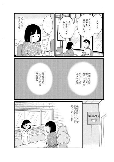 「まだ引きずってるの…？」大切な人を失った悲しみに期限なんてない【大切な人が死ぬとき ～私の後悔を緩和ケアナースに相談してみた～#10】（サムネイル画像7）