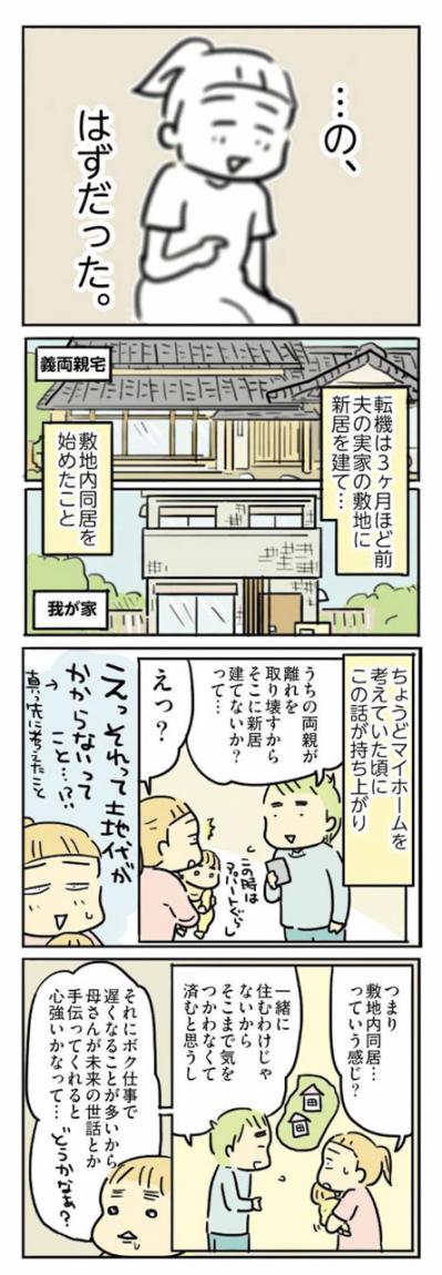 家事が苦手な私が、義両親との敷地内同居で直面した“母親の常識”【母親だから当たり前? フツウの母親ってなんですか #1】（サムネイル画像7）