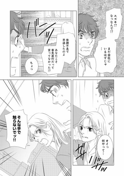 体調不良で早退したら夫の浮気現場…でも相手の女がいない!?【こたつから出てきた汗だくの女　親戚の娘に夫を寝取られました #1】（サムネイル画像6）