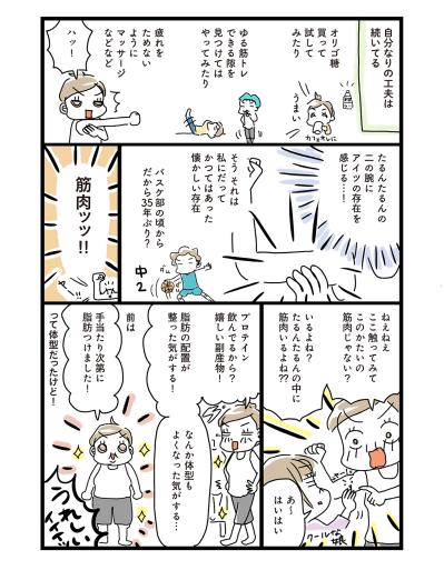 3か月で-7kgを達成したダイエットから半年…アラフィフ母さん、もうリバウンドしてない？【ダイエット挑戦マンガ 後日談#1】（サムネイル画像4）