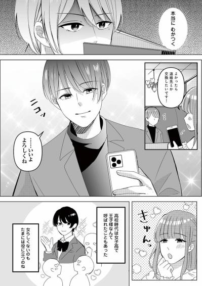 男装して夫の不倫相手に会います！妻の決意のウラにある思い【不倫相手の推しになって、夫から奪ってやります #1】（サムネイル画像5）