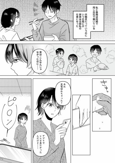 男装して夫の不倫相手に会います！妻の決意のウラにある思い【不倫相手の推しになって、夫から奪ってやります #1】（サムネイル画像7）