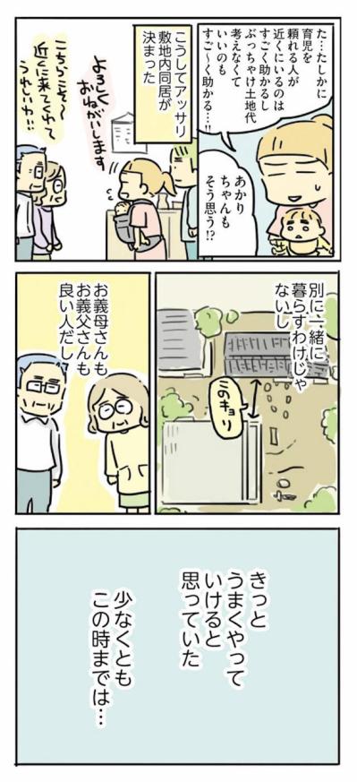 家事が苦手な私が、義両親との敷地内同居で直面した“母親の常識”【母親だから当たり前? フツウの母親ってなんですか #1】（サムネイル画像8）