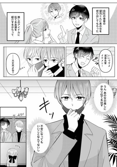 男装して夫の不倫相手に会います！妻の決意のウラにある思い【不倫相手の推しになって、夫から奪ってやります #1】（サムネイル画像3）