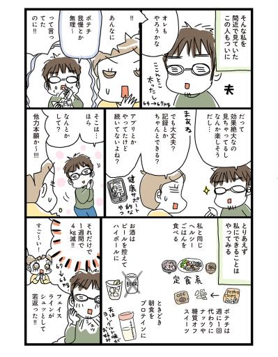夫も1週間で-4kg！「まごわやさしい」ごはんを食べただけって本当？【ダイエット挑戦マンガ 後日談#2】（サムネイル画像3）