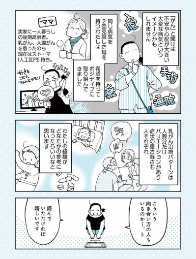 50代おひとり様。がんと告げられても驚かなかった理由とは？【50代おひとり様、5％の希少乳がんになりました #1】（サムネイル画像3）