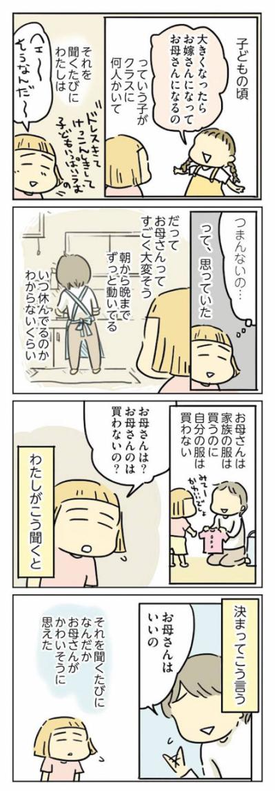 家事が苦手な私が、義両親との敷地内同居で直面した“母親の常識”【母親だから当たり前? フツウの母親ってなんですか #1】（サムネイル画像3）