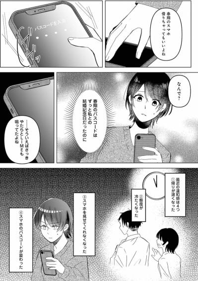 男装して夫の不倫相手に会います！妻の決意のウラにある思い【不倫相手の推しになって、夫から奪ってやります #1】（サムネイル画像8）