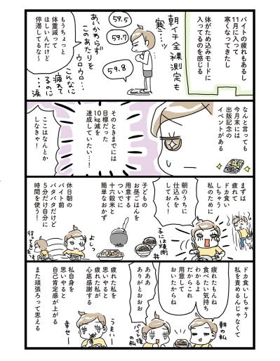 出版記念イベントを前に10kg減達成！念願だった「Sサイズのワンピース」も！【ダイエット挑戦マンガ 後日談#3】（サムネイル画像2）