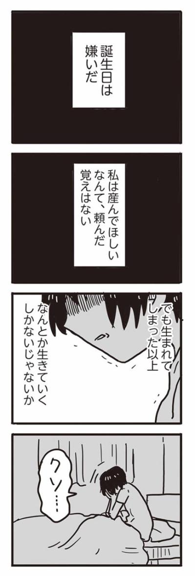 29才の誕生日に娘が見た悪夢。毒父の怒鳴り声、離れても続く支配【99%離婚　離婚した毒父は変われるか #1】（サムネイル画像4）