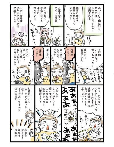 夫も1週間で-4kg！「まごわやさしい」ごはんを食べただけって本当？【ダイエット挑戦マンガ 後日談#2】（サムネイル画像5）