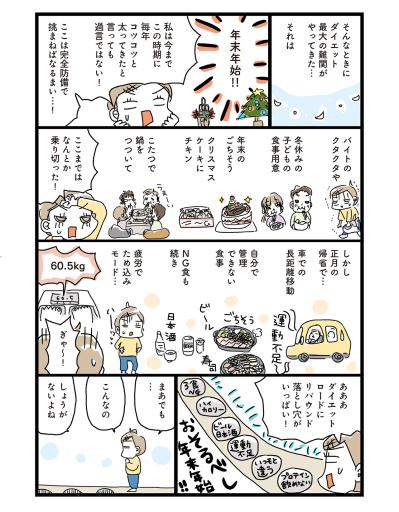 ダイエットのラスボス・年末年始がやってきた！乗り越えられるのか？【ダイエット挑戦マンガ後日談#4】（サムネイル画像4）
