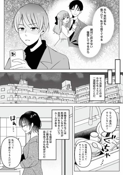 男装して夫の不倫相手に会います！妻の決意のウラにある思い【不倫相手の推しになって、夫から奪ってやります #1】（サムネイル画像6）