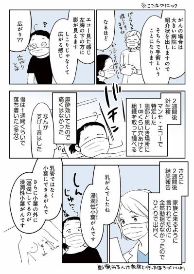 50代おひとり様。がんと告げられても驚かなかった理由とは？【50代おひとり様、5％の希少乳がんになりました #1】（サムネイル画像9）