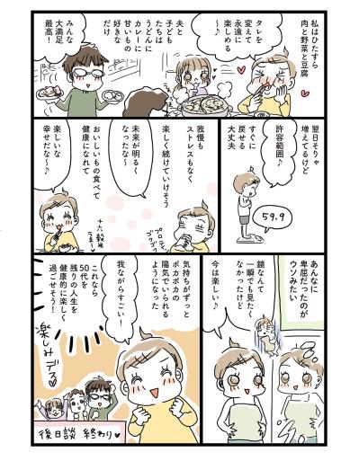 ダイエットのラスボス・年末年始がやってきた！乗り越えられるのか？【ダイエット挑戦マンガ後日談#4】（サムネイル画像6）