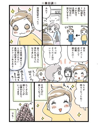 3か月で-7kgを達成したダイエットから半年…アラフィフ母さん、もうリバウンドしてない？【ダイエット挑戦マンガ 後日談#1】（サムネイル画像2）