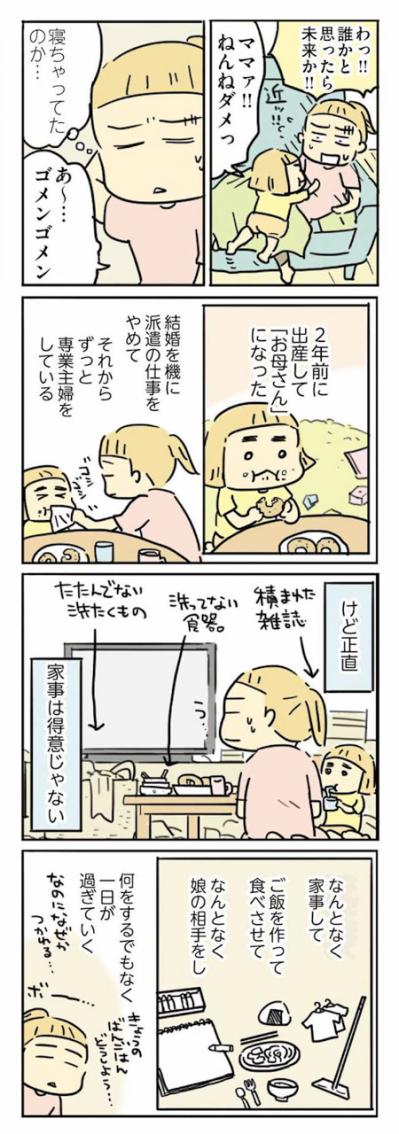 家事が苦手な私が、義両親との敷地内同居で直面した“母親の常識”【母親だから当たり前? フツウの母親ってなんですか #1】（サムネイル画像5）