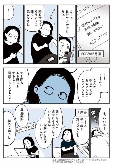 50代おひとり様。がんと告げられても驚かなかった理由とは？【50代おひとり様、5％の希少乳がんになりました #1】（サムネイル画像5）