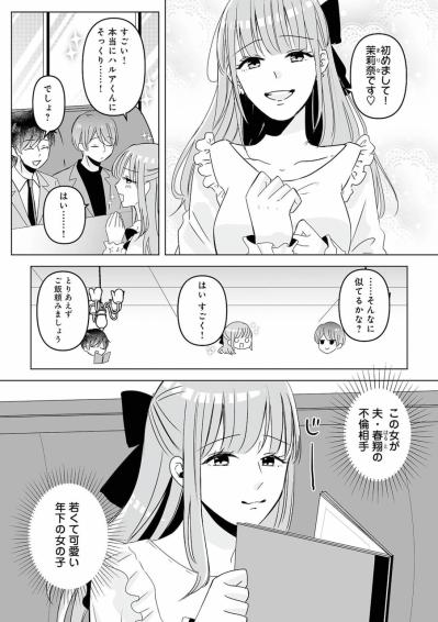 男装して夫の不倫相手に会います！妻の決意のウラにある思い【不倫相手の推しになって、夫から奪ってやります #1】（サムネイル画像4）