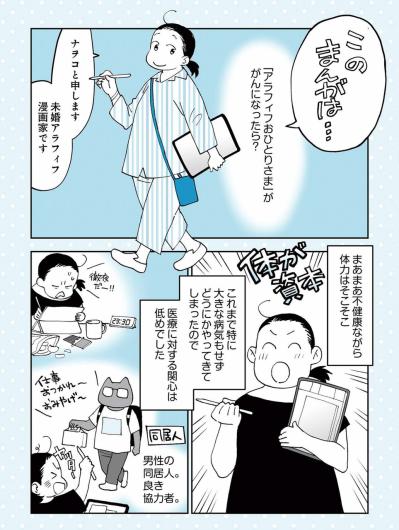 50代おひとり様。がんと告げられても驚かなかった理由とは？【50代おひとり様、5％の希少乳がんになりました #1】（サムネイル画像2）