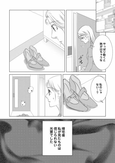 体調不良で早退したら夫の浮気現場…でも相手の女がいない!?【こたつから出てきた汗だくの女　親戚の娘に夫を寝取られました #1】（サムネイル画像4）