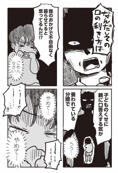 29才の誕生日に娘が見た悪夢。毒父の怒鳴り声、離れても続く支配【99%離婚　離婚した毒父は変われるか #1】（サムネイル画像2）