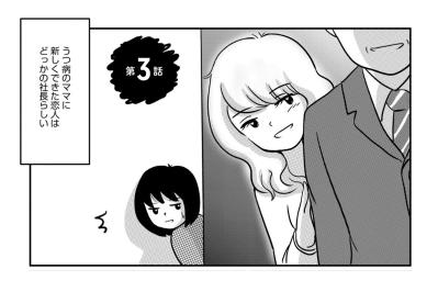 「私のことをわかってほしかった」愛する人を事故に追い込んだ母の身勝手【ママのうつ病をなめてたら、死にそうになりました。#3】