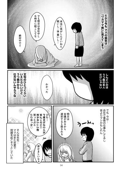 「今週末あの人が家に来るで！」懲りずに過ちを繰り返す母。崩壊していく生活【ママのうつ病をなめてたら、死にそうになりました。#2】（サムネイル画像7）