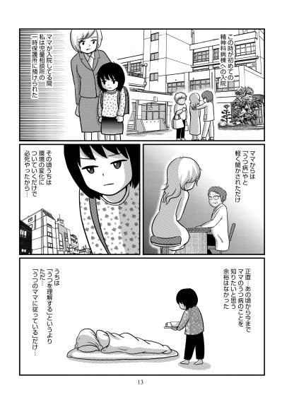 「今週末あの人が家に来るで！」懲りずに過ちを繰り返す母。崩壊していく生活【ママのうつ病をなめてたら、死にそうになりました。#2】（サムネイル画像6）