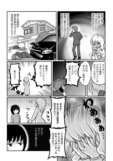 「私のことをわかってほしかった」愛する人を事故に追い込んだ母の身勝手【ママのうつ病をなめてたら、死にそうになりました。#3】（サムネイル画像7）