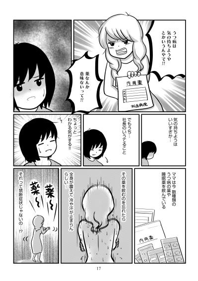 「私のことをわかってほしかった」愛する人を事故に追い込んだ母の身勝手【ママのうつ病をなめてたら、死にそうになりました。#3】（サムネイル画像4）