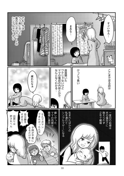 「今週末あの人が家に来るで！」懲りずに過ちを繰り返す母。崩壊していく生活【ママのうつ病をなめてたら、死にそうになりました。#2】（サムネイル画像3）