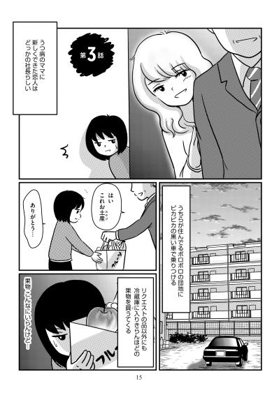 「私のことをわかってほしかった」愛する人を事故に追い込んだ母の身勝手【ママのうつ病をなめてたら、死にそうになりました。#3】（サムネイル画像2）