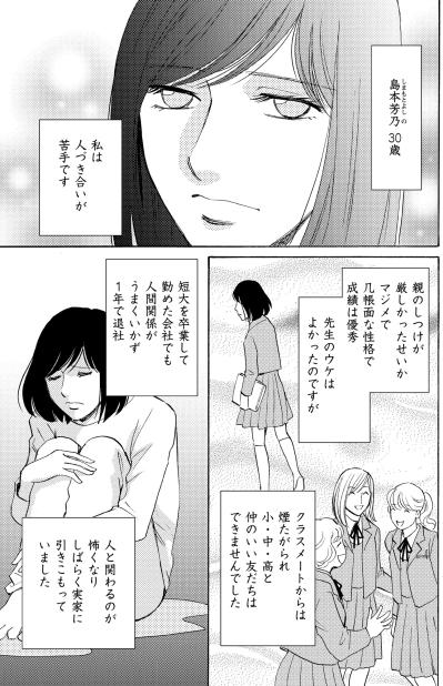 「私は人づき合いが苦手です」孤独な主婦がママ友を求めた、波乱の幕開け【ぼっち主婦、ハブられたくないから60万のコート買う#1】（サムネイル画像3）