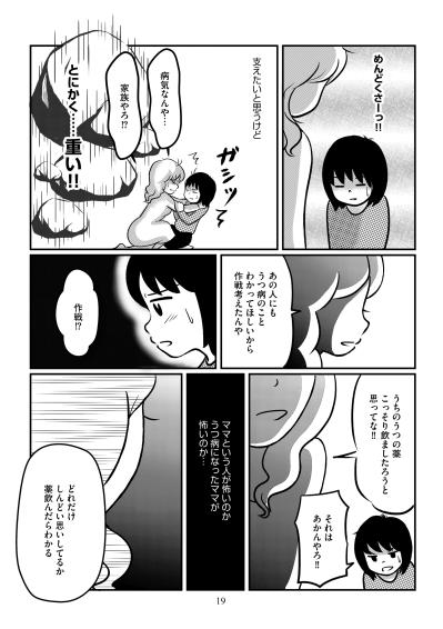 「私のことをわかってほしかった」愛する人を事故に追い込んだ母の身勝手【ママのうつ病をなめてたら、死にそうになりました。#3】（サムネイル画像6）