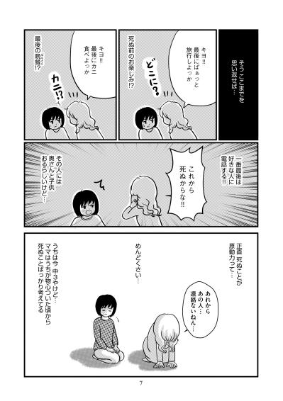 母の病を「わがまま」だと思っていたあの頃。本当の地獄はその先に待っていた【ママのうつ病をなめてたら、死にそうになりました。#1】（サムネイル画像6）