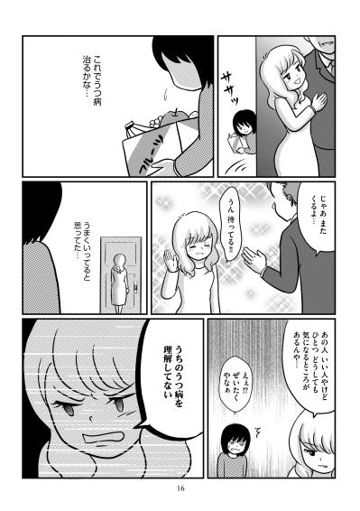 「私のことをわかってほしかった」愛する人を事故に追い込んだ母の身勝手【ママのうつ病をなめてたら、死にそうになりました。#3】（サムネイル画像3）