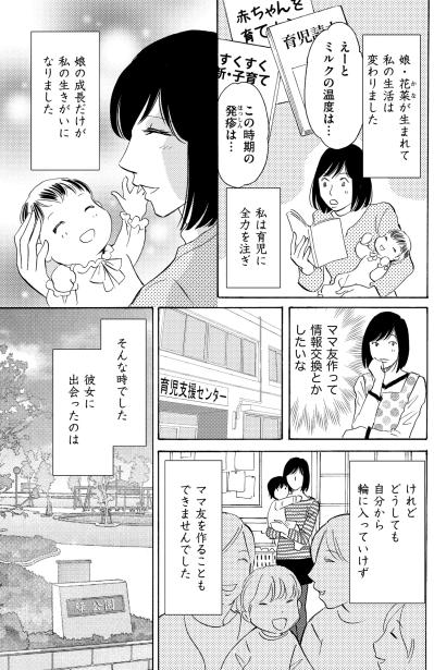 「私は人づき合いが苦手です」孤独な主婦がママ友を求めた、波乱の幕開け【ぼっち主婦、ハブられたくないから60万のコート買う#1】（サムネイル画像5）