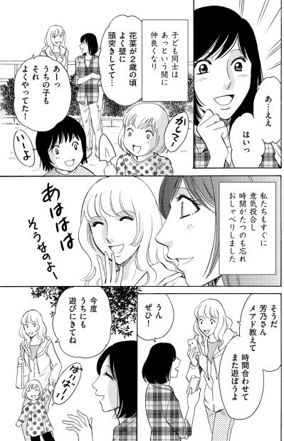 「将来を見据えた幼児教育を…」セレブママに誘われた、高額幼稚園への道【ぼっち主婦、ハブられたくないから60万のコート買う#2】（サムネイル画像3）