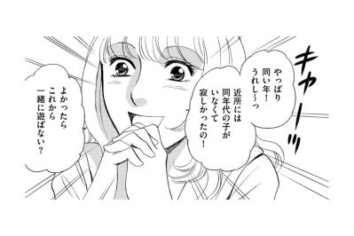 「将来を見据えた幼児教育を…」セレブママに誘われた、高額幼稚園への道【ぼっち主婦、ハブられたくないから60万のコート買う#2】