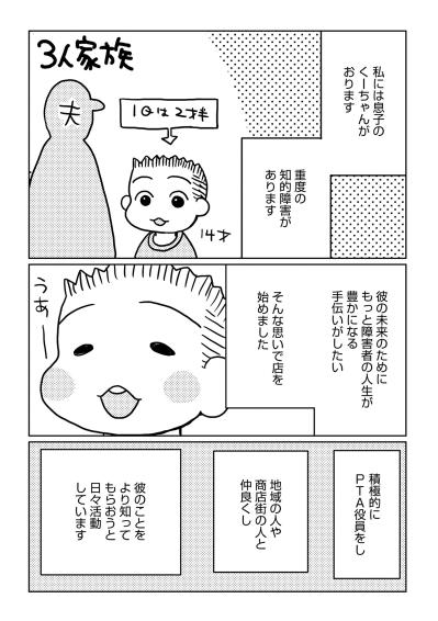 重度障害の息子を育てる46歳。「それなりに幸せ」だったのに、彼に出会ってしまった【46歳漫画家、20歳年下の障害者と不倫して再婚しました。#1】（サムネイル画像5）